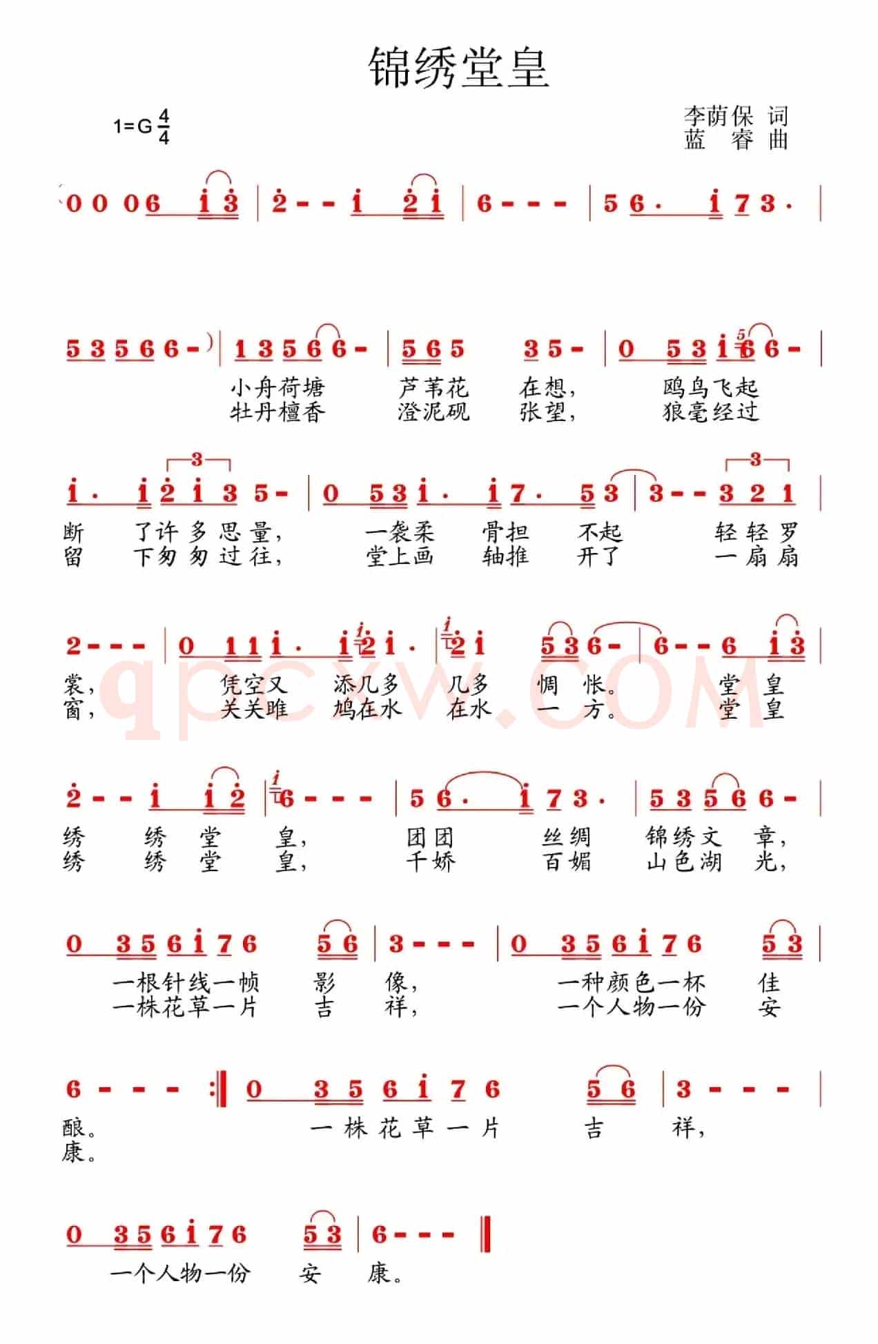 锦绣堂皇（蓝睿曲）