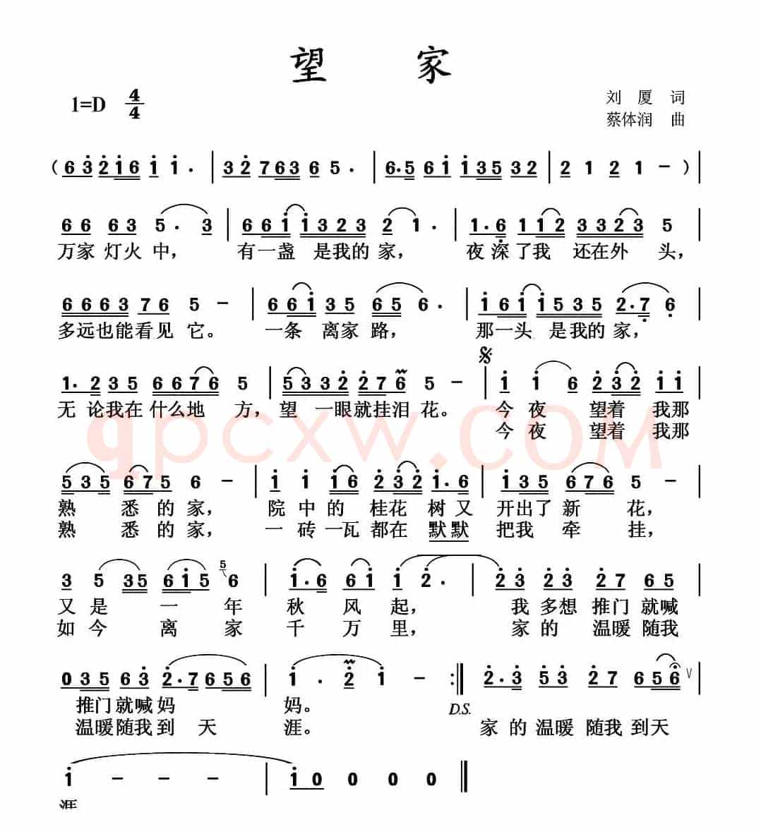 望家（刘厦词 蔡体润曲）