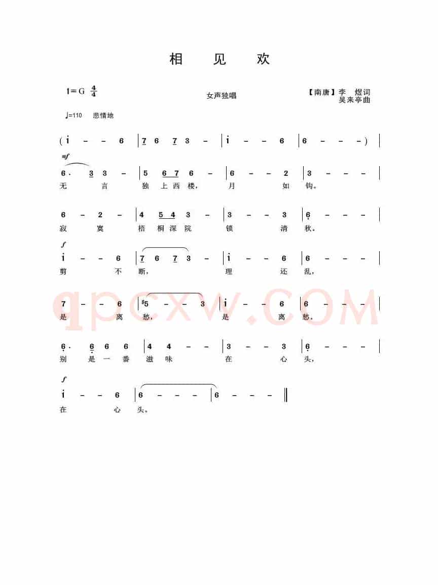 相见欢（李煜词 吴来亭曲）