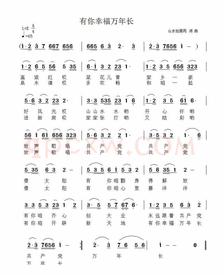 有你幸福万年长