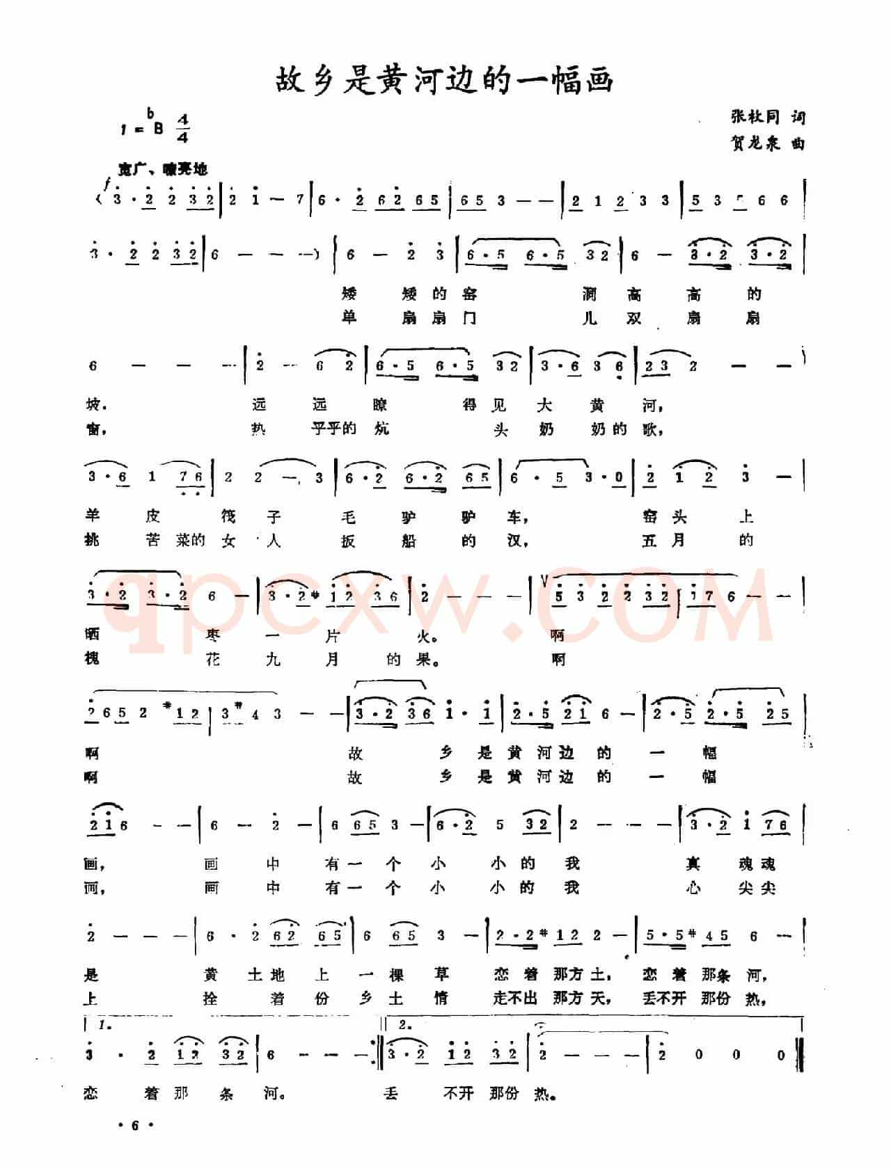 故乡是黄河边的一幅画（张枚同词 贺龙泉曲）