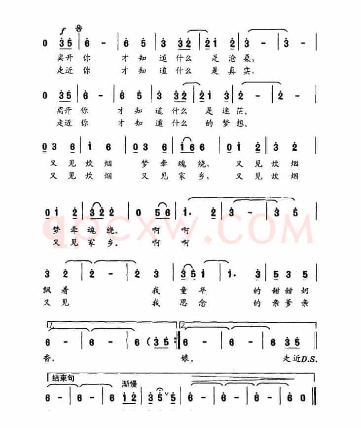 又见炊烟（魏光词 雷维模曲）