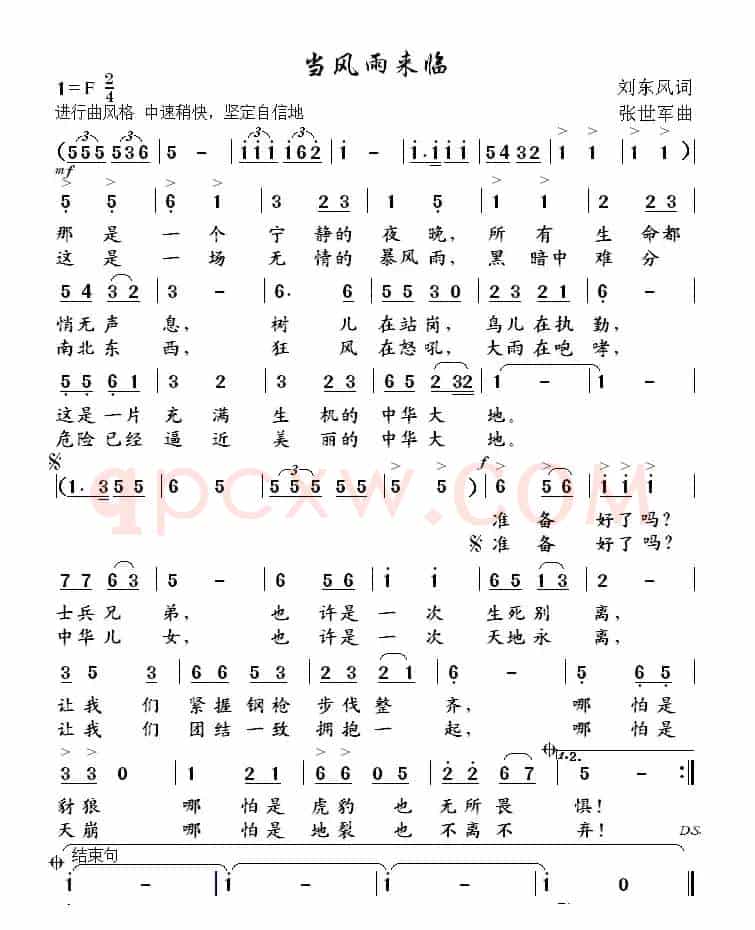 当风雨来临