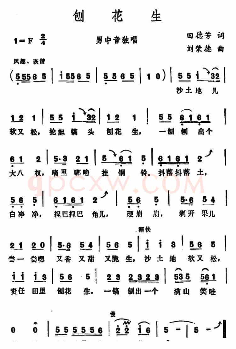 刨花生 