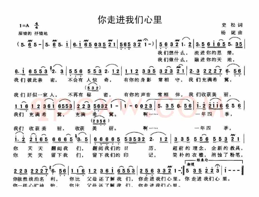 你走进我们心里