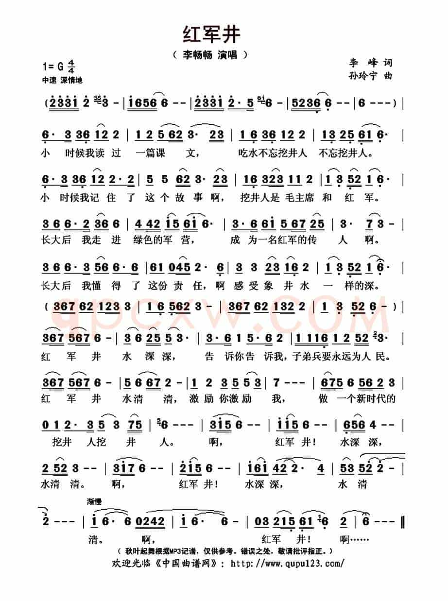 红军井