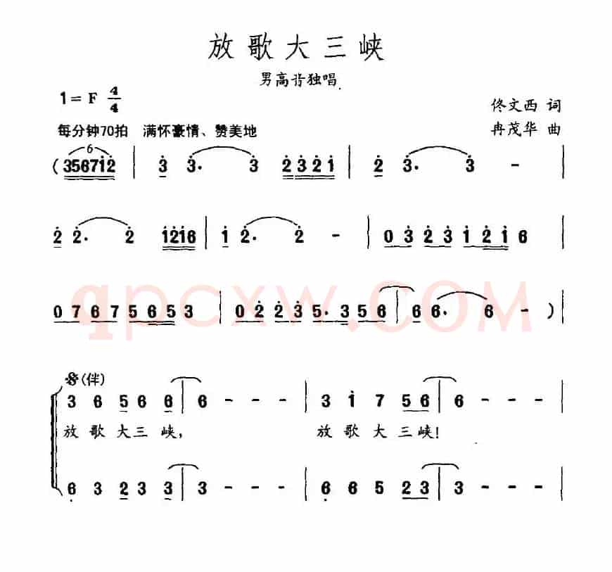 放歌大三峡