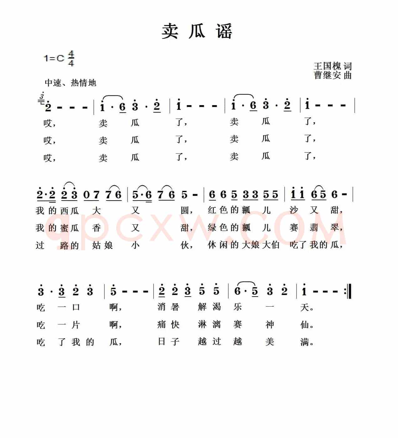 卖瓜谣