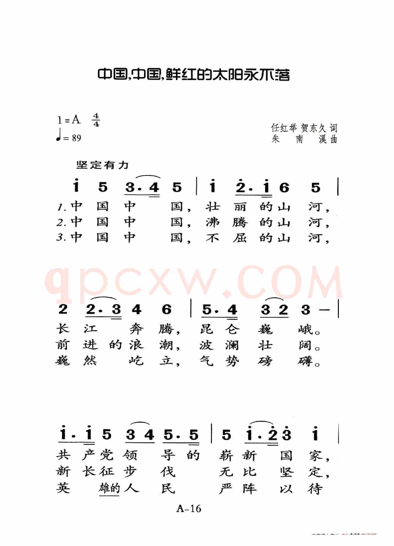中国中国鲜红的太阳永不落（老人适用）