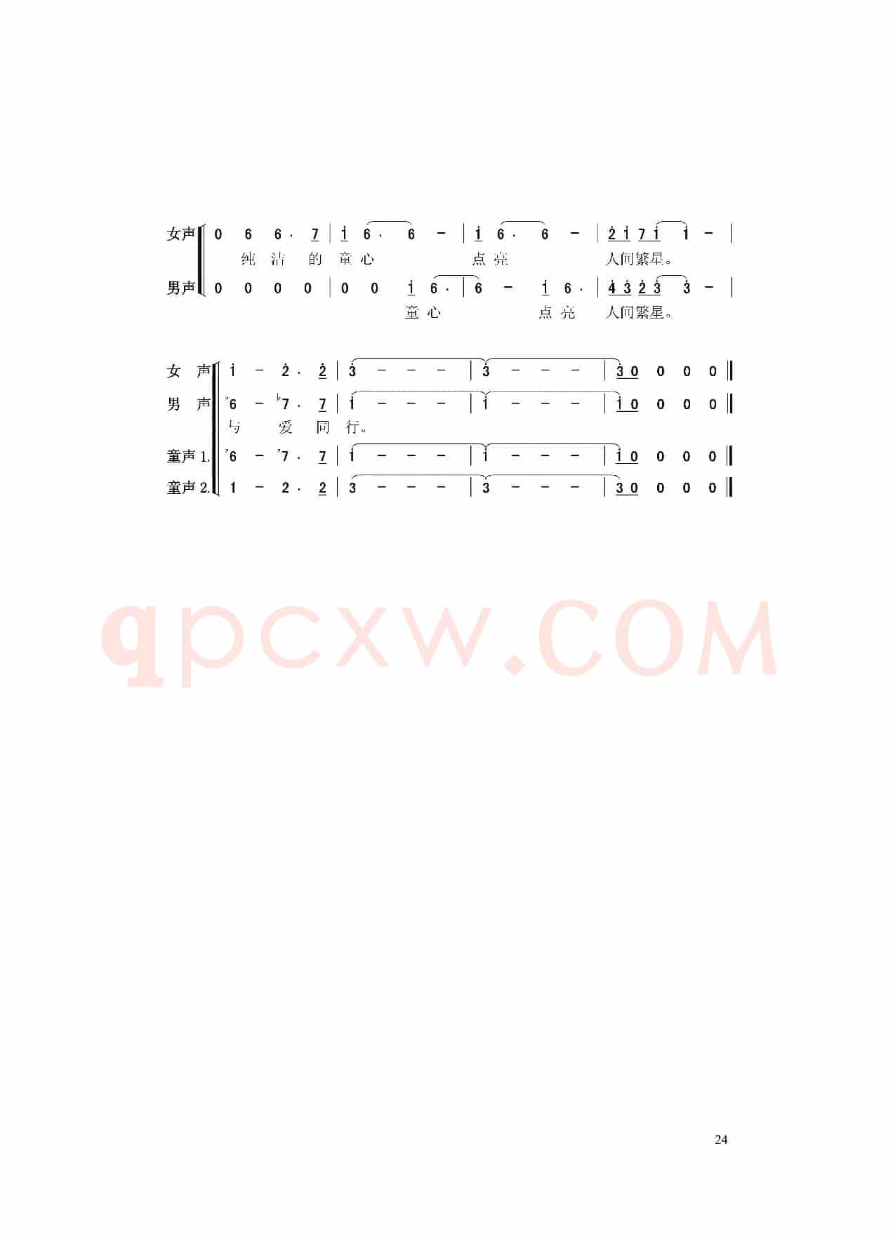 与爱同行（史勤词 黄正方曲）