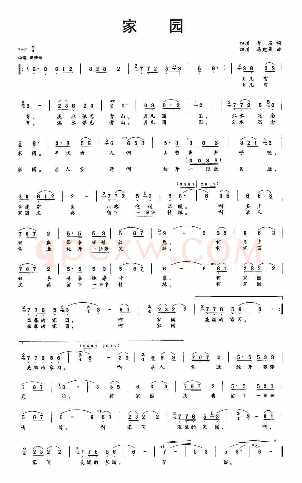 家园（晋石词 马建荣曲）
