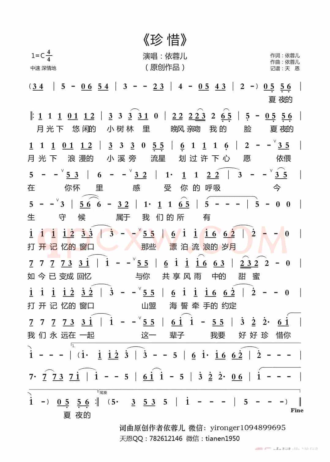 珍惜