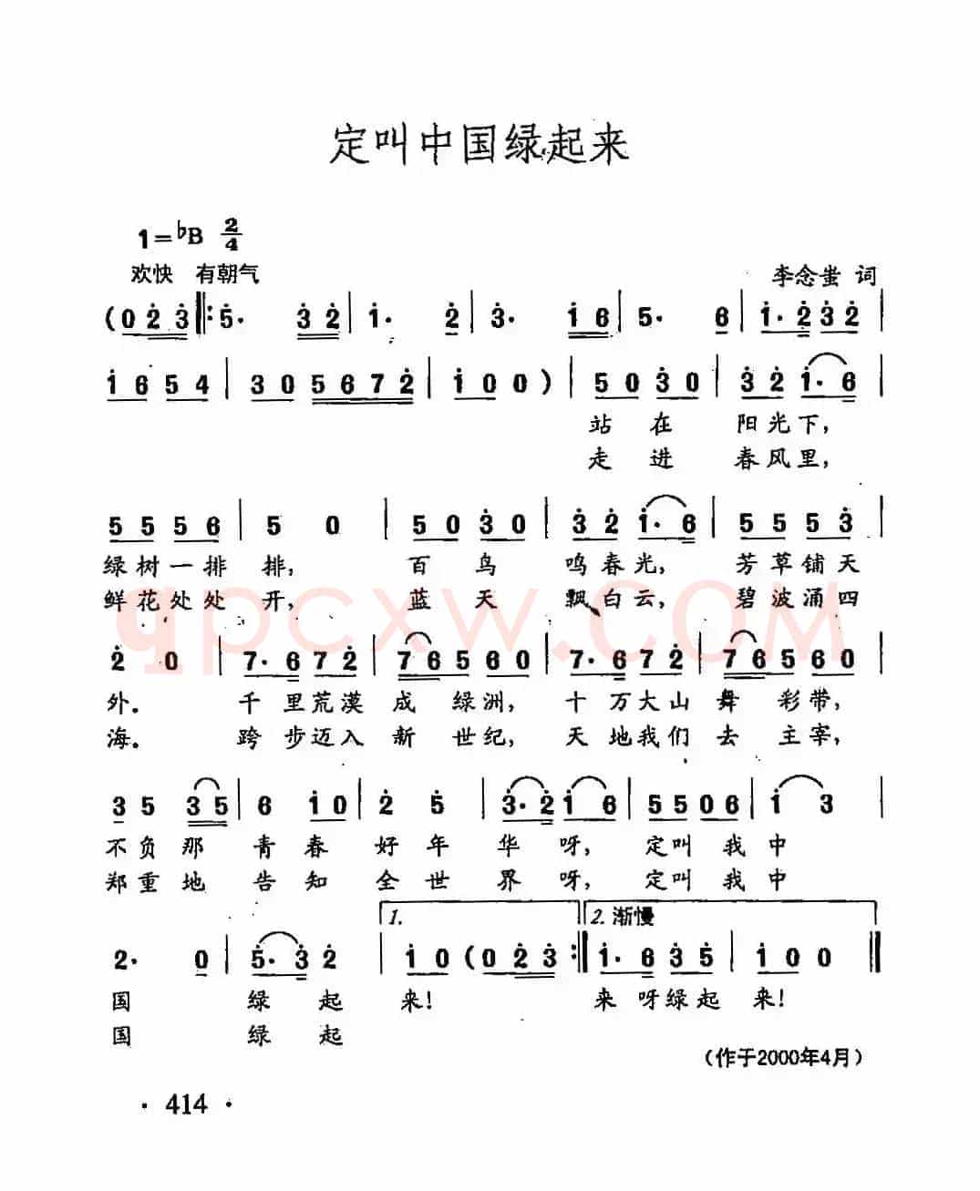 田光歌曲选-311定叫中国绿起来