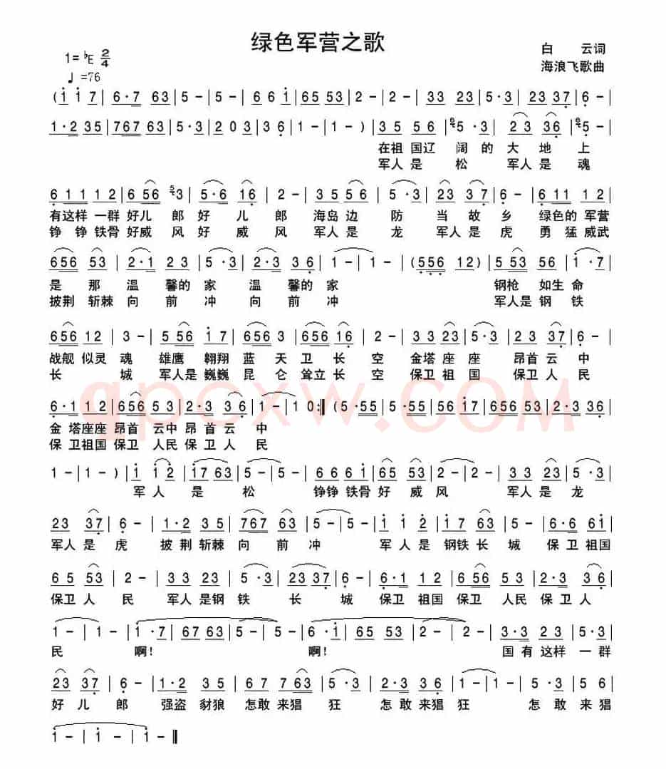 绿色军营之歌