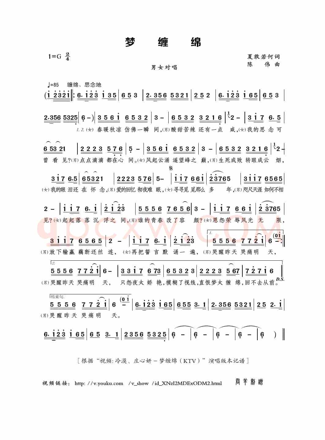 梦缠绵（夏敢若何词 陈伟曲）