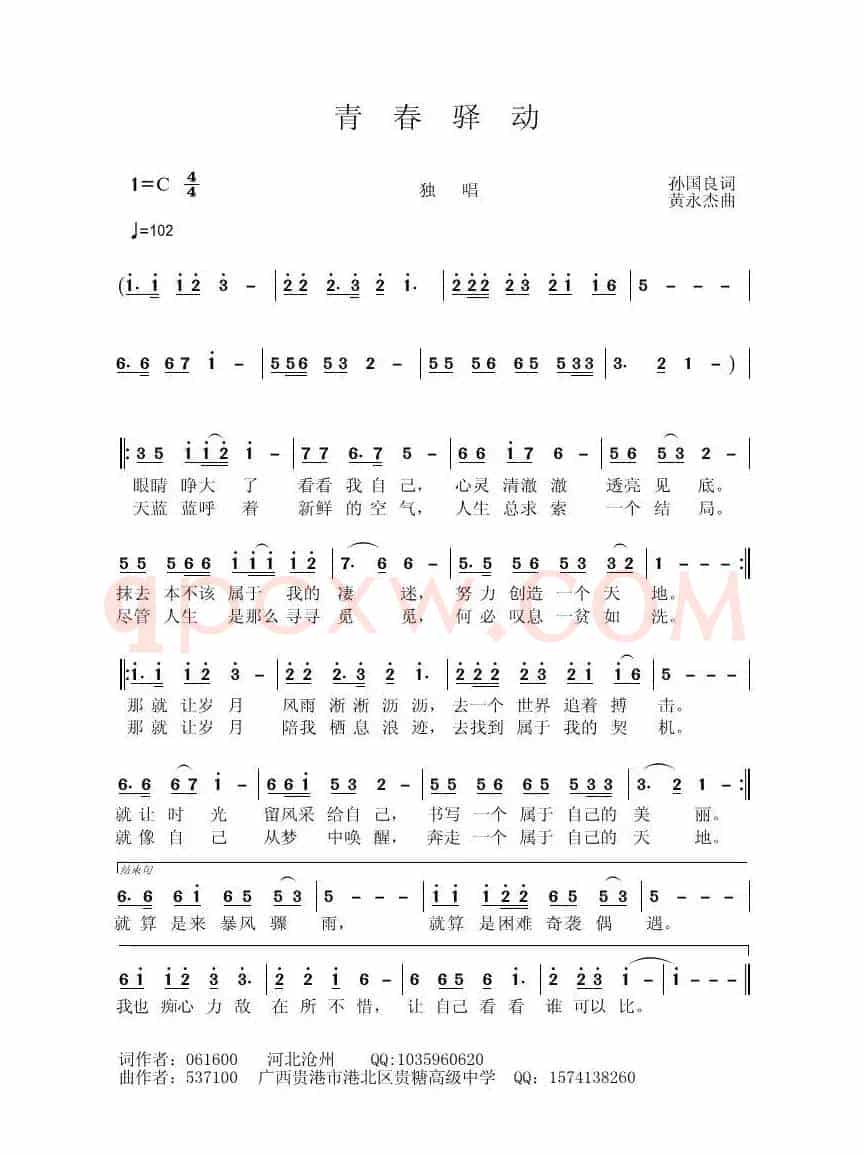 青春驿动