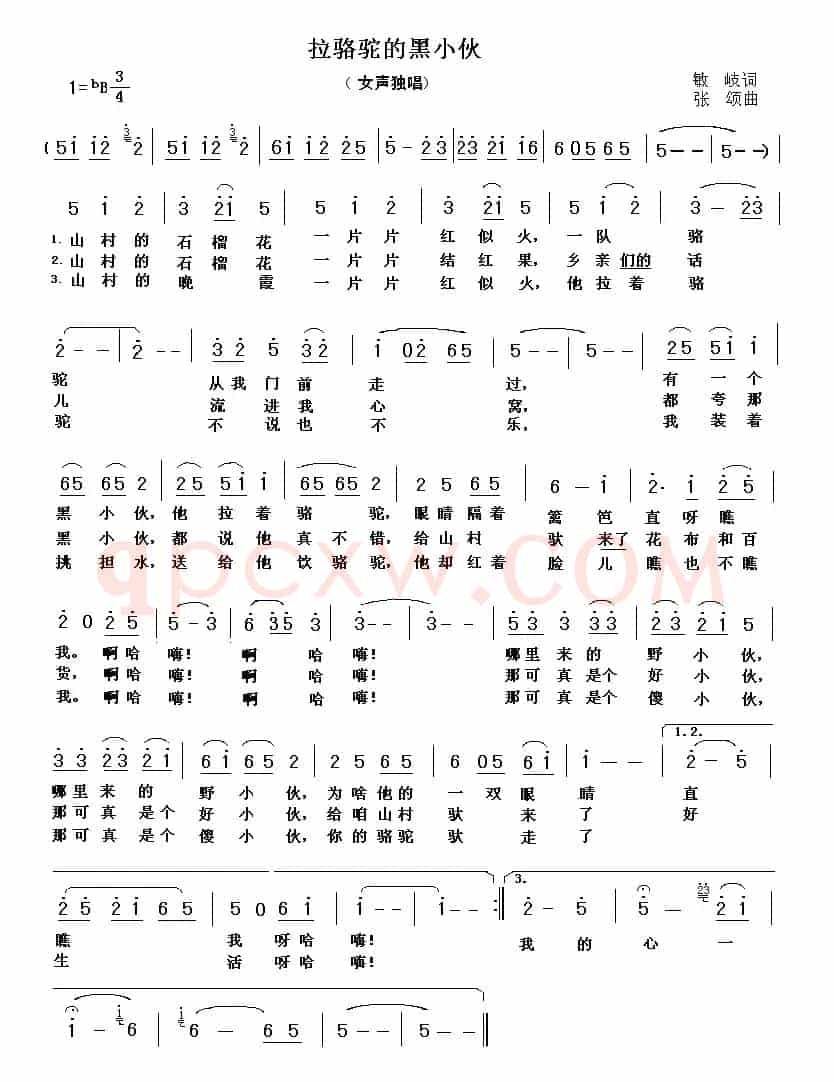 拉骆驼的黑小伙(敏岐词 张颂曲、3个版本)