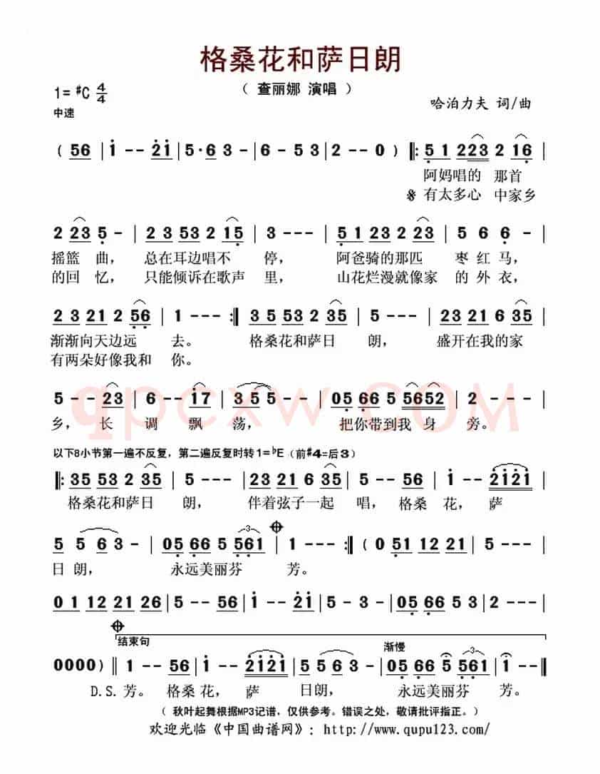 格桑花和萨日朗