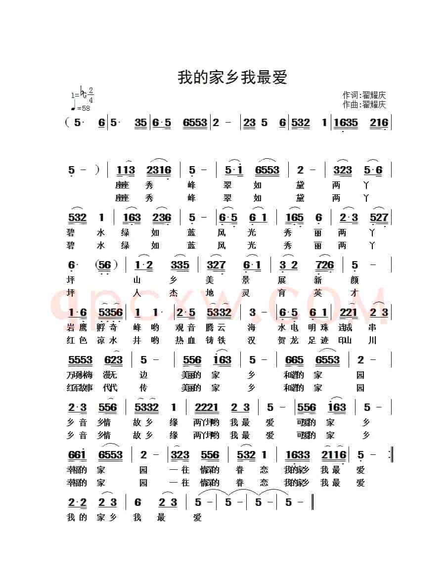 我的家乡我最爱