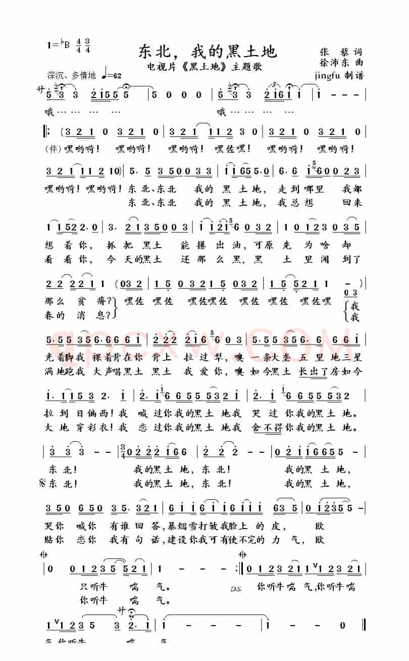 东北，我的黑土地（电视剧片《黑土地》主题歌）