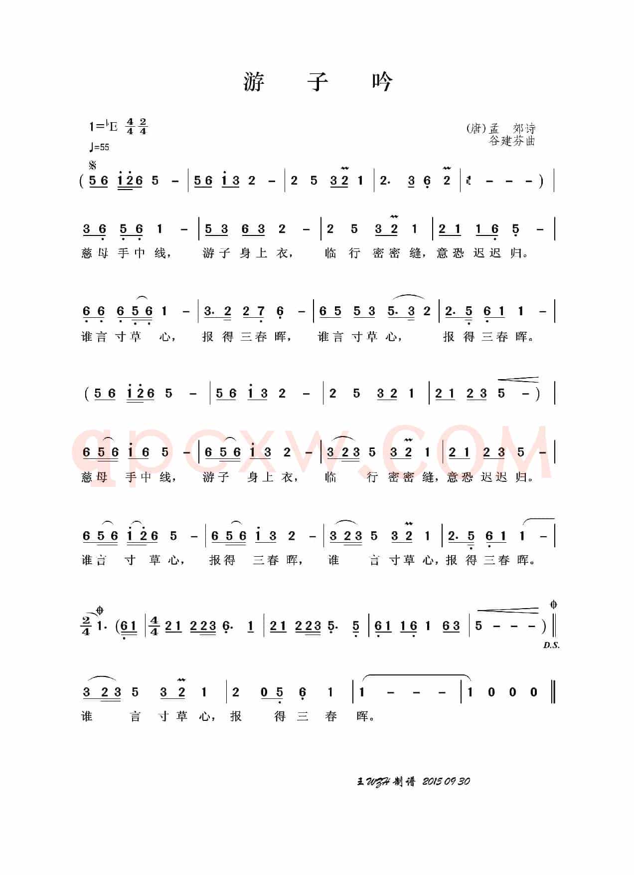 游子吟（（唐）孟郊词 谷建芬曲）