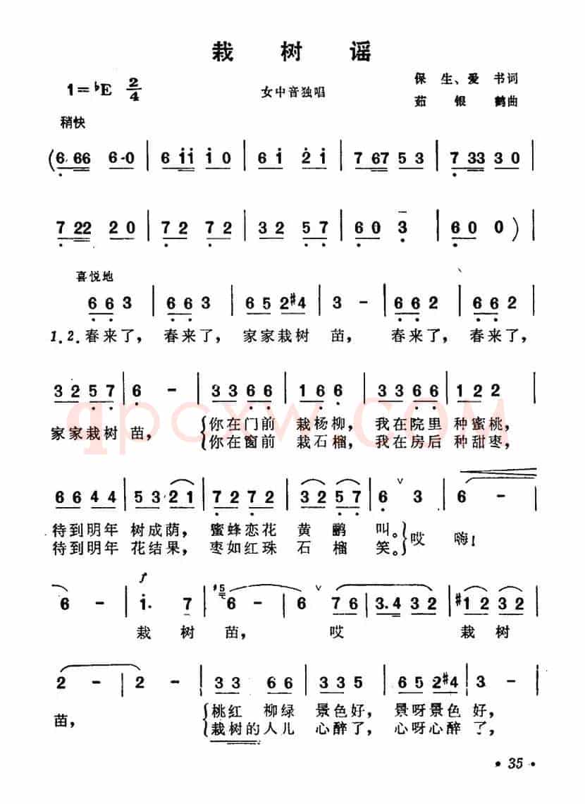 栽树谣