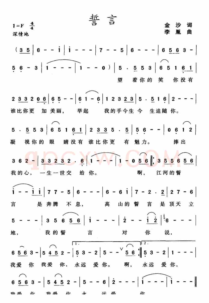 誓言（金沙词 李胤曲）