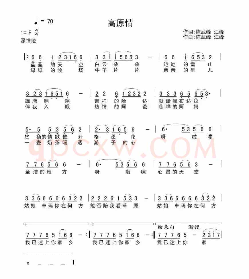 高原情（陈武峰 江峰 词曲）