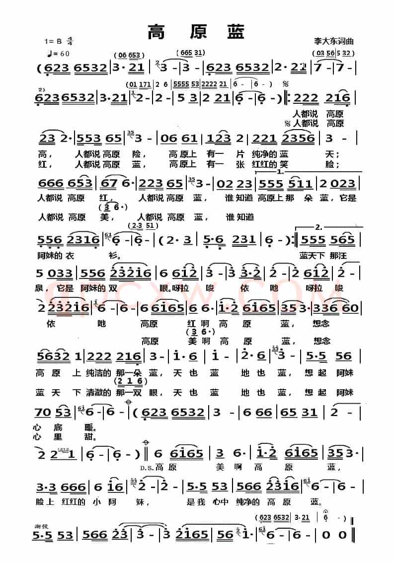 高原蓝（李大东词 李大东曲）
