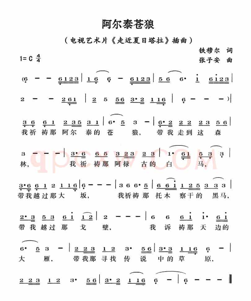 阿尔泰苍狼（电视艺术片《走近夏日塔拉》插曲）