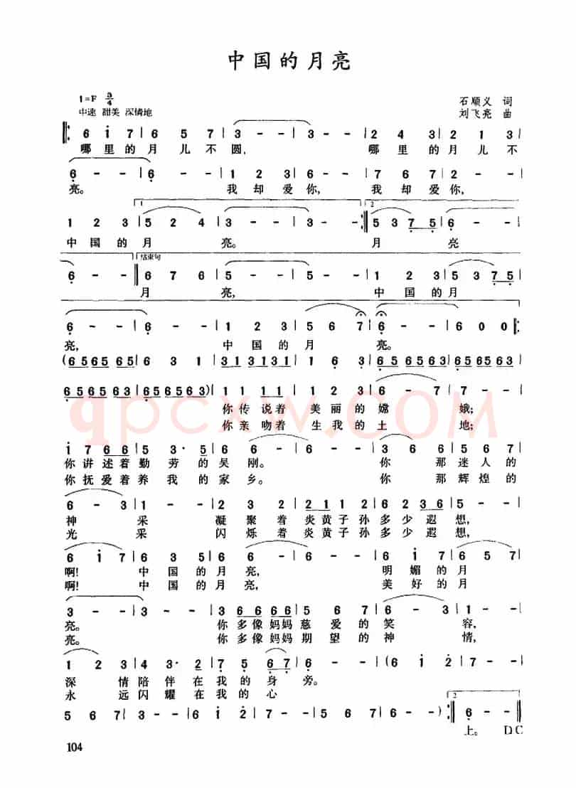 中国的月亮（石顺义词 刘飞亮曲）