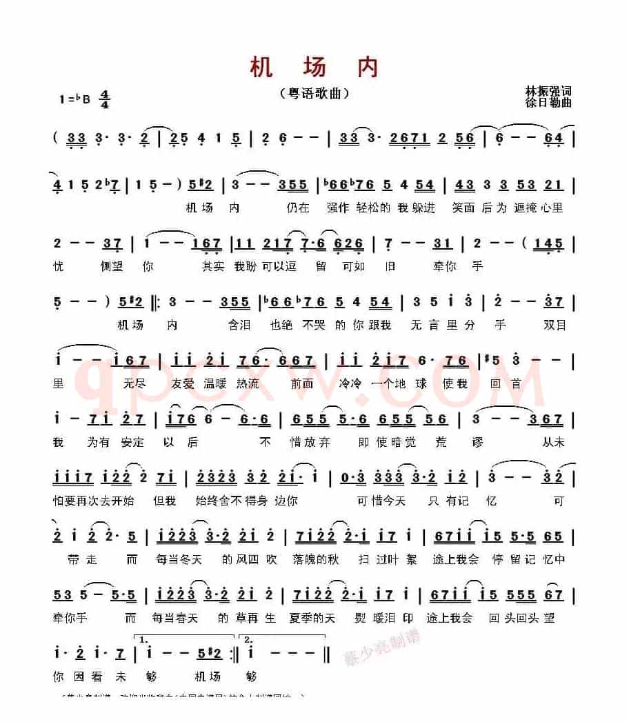 机场内(粤语歌曲)