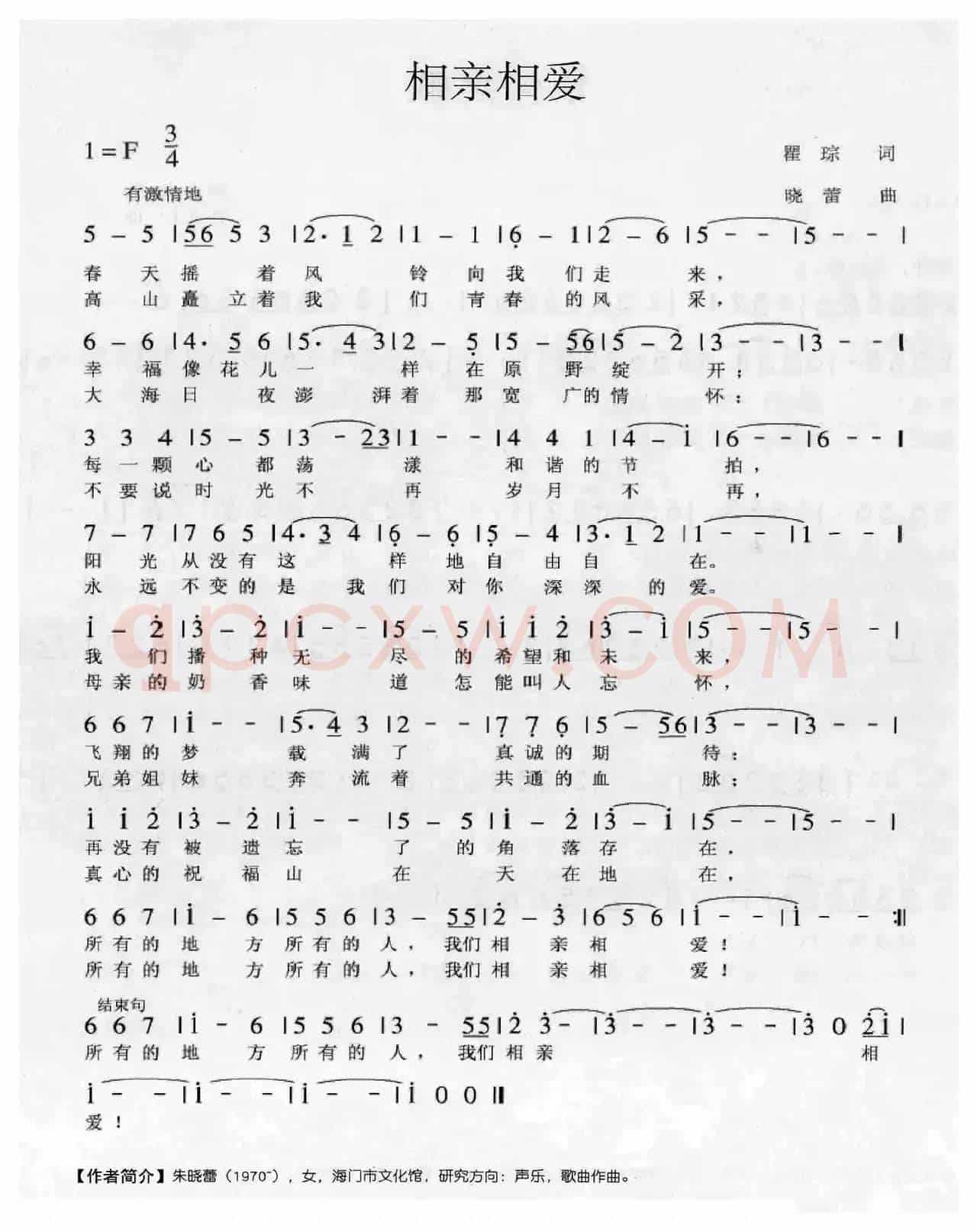 相亲相爱（瞿琮词 晓蕾曲）