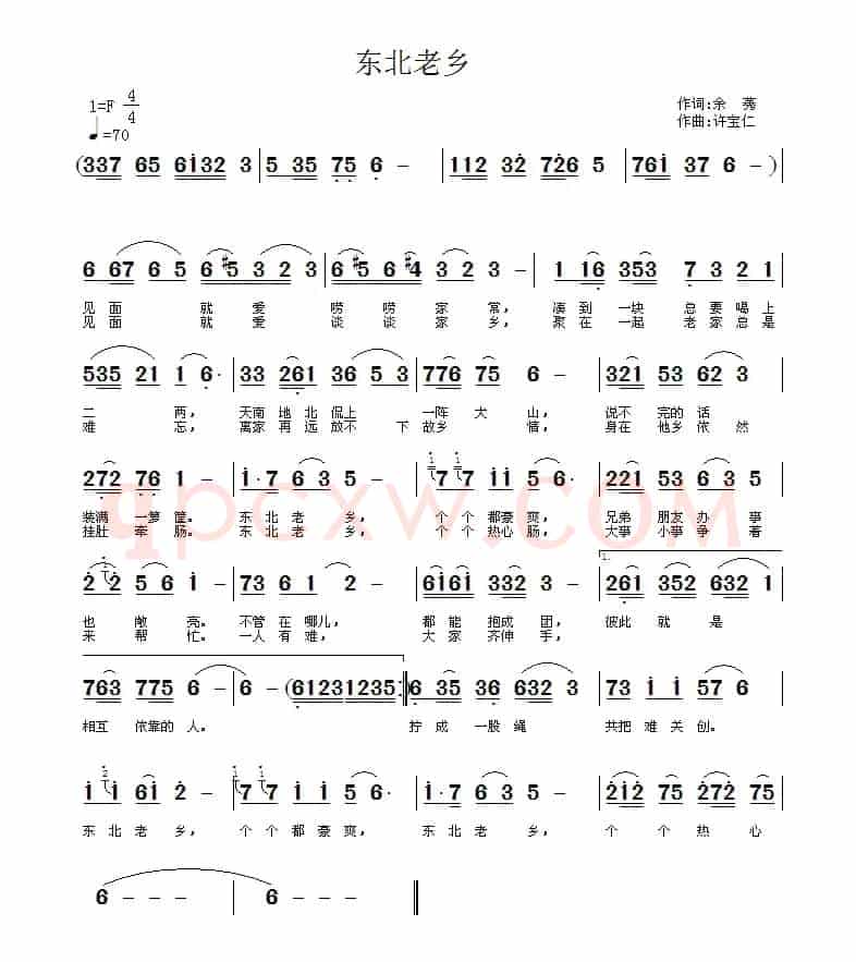 东北老乡（余莠词 许宝仁曲）