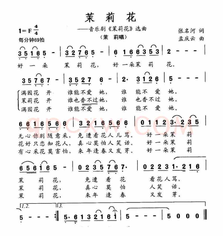 茉莉花（音乐剧《茉莉花》选曲）