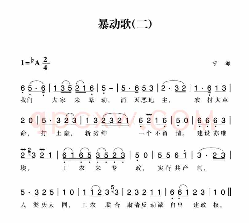 赣南闽西红色歌曲：暴动歌（二）
