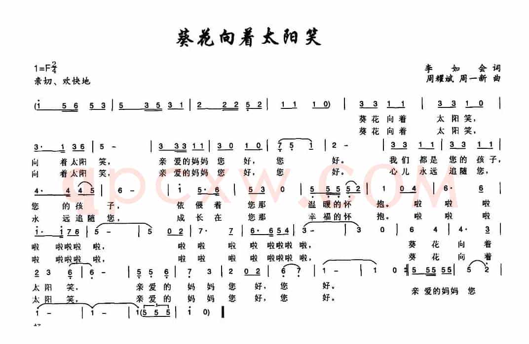 葵花向着太阳笑