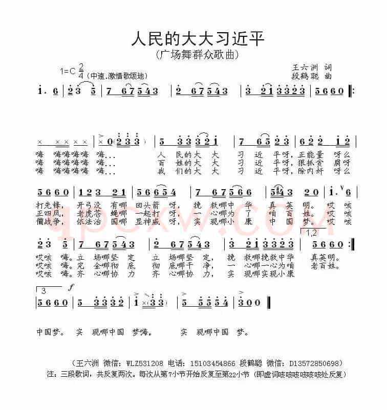 人民的大大习近平