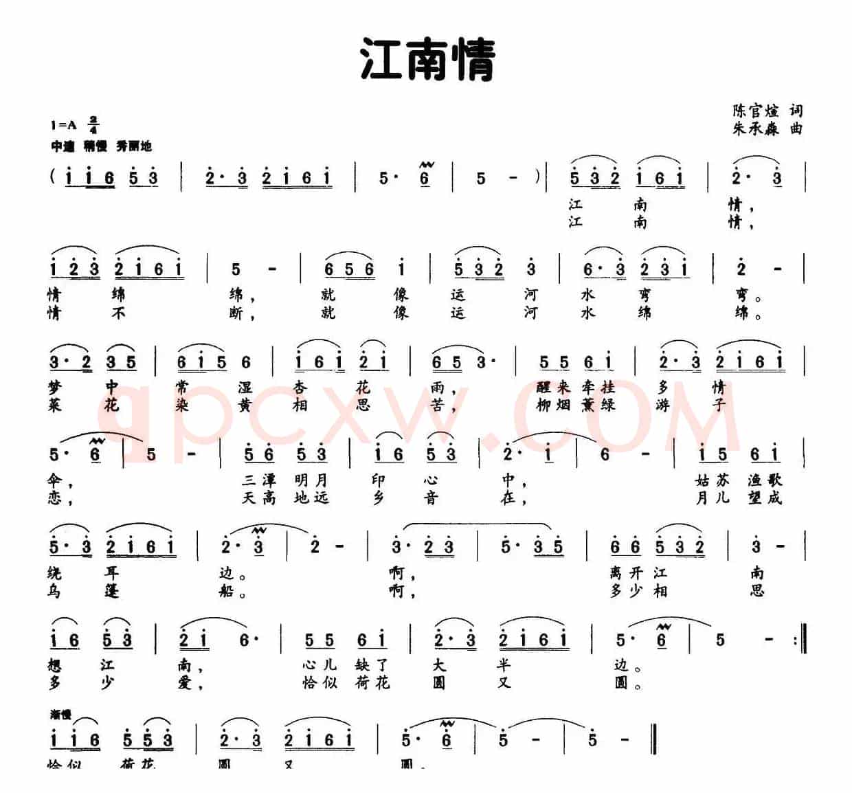江南情（陈官煊词 朱承森曲）