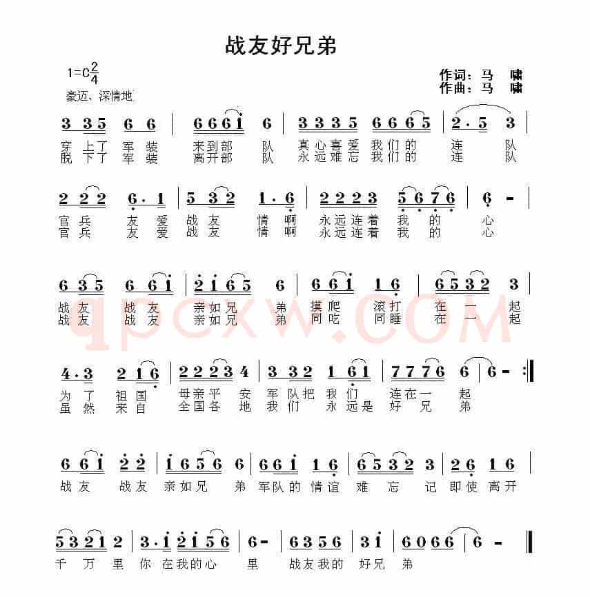 战友好兄弟