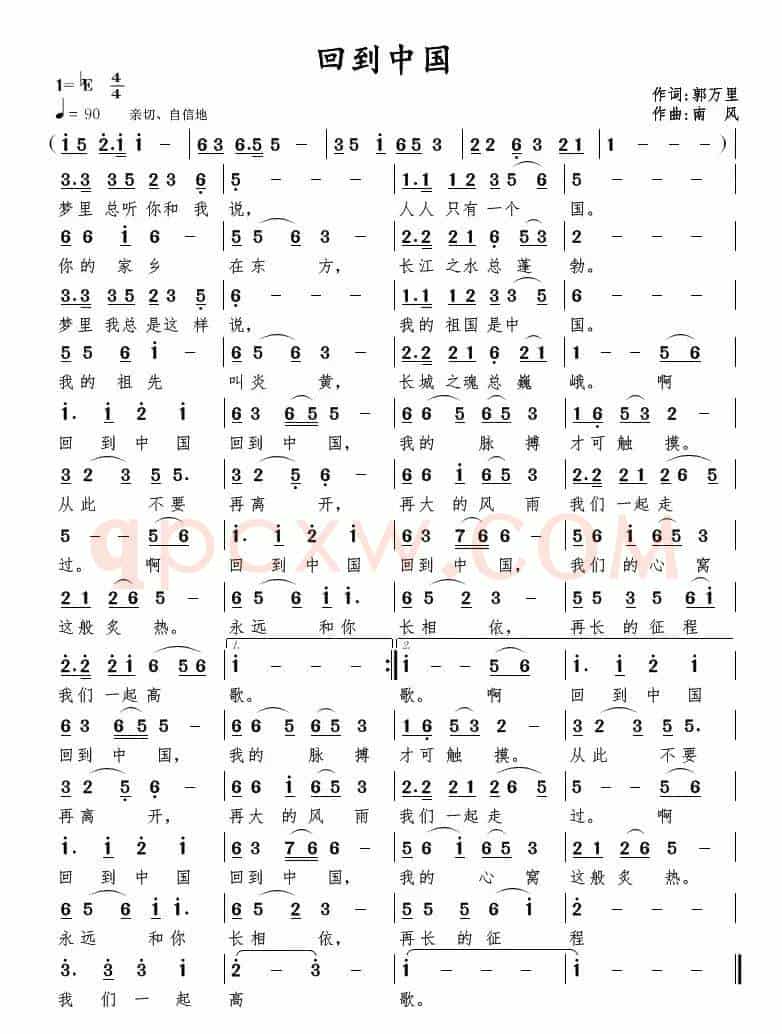 回到中国