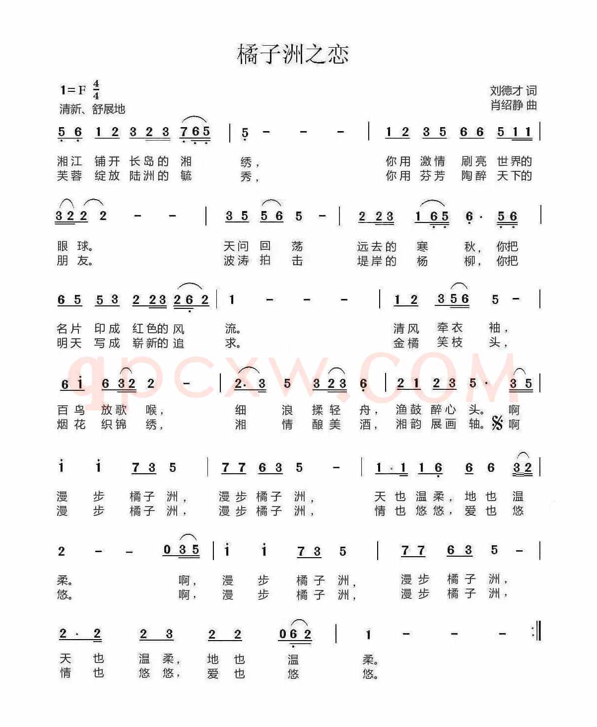 橘子洲之恋(刘德才词 肖绍静曲)