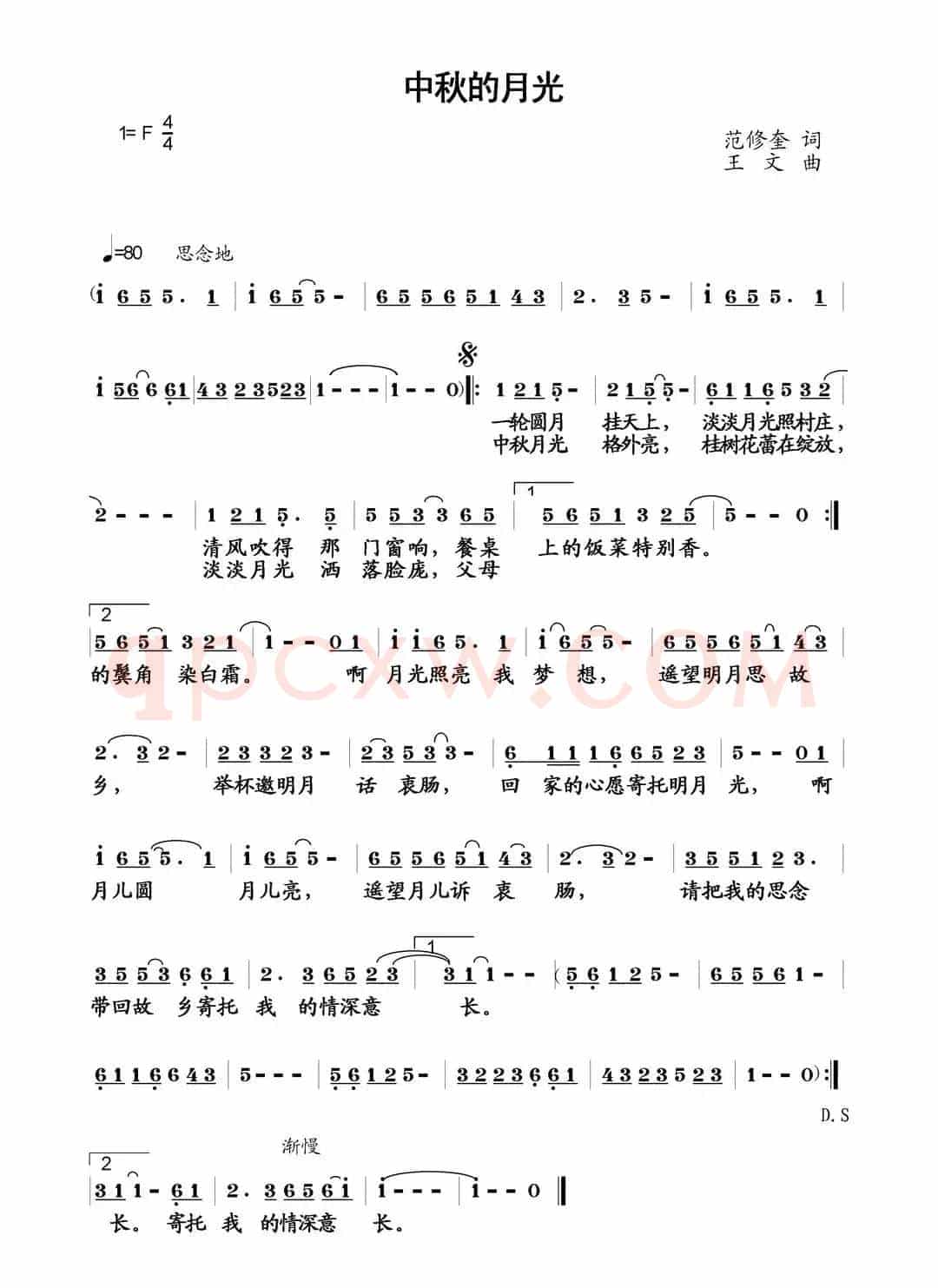 中秋的月光（范修奎词 王文曲）