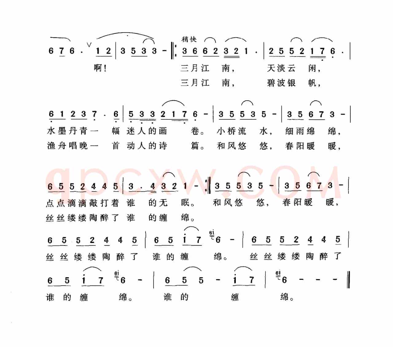 江南雨（汪晓罗词 杨清曲）