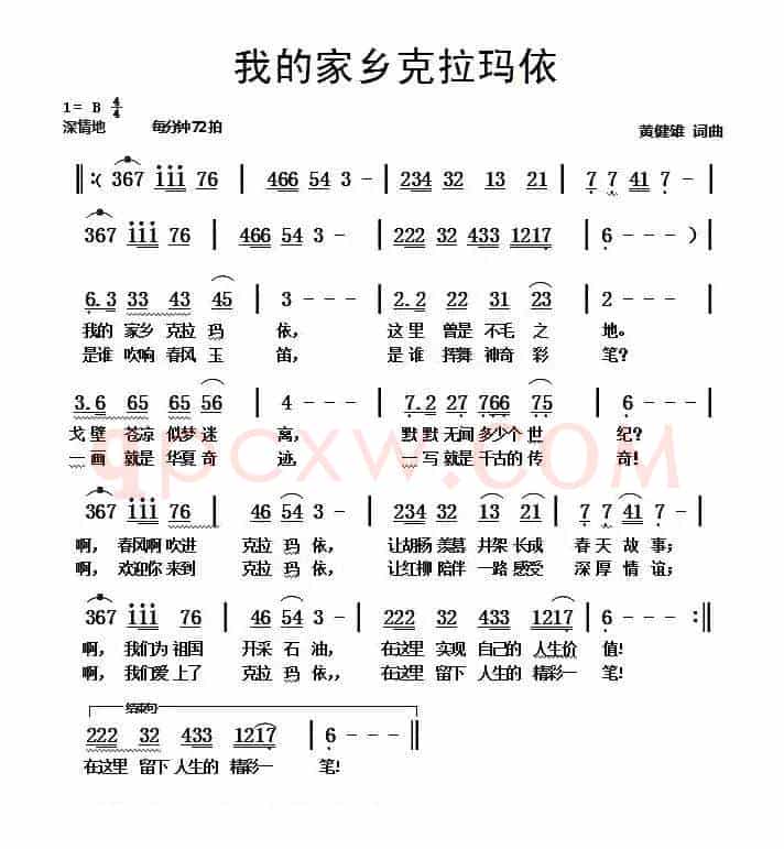 我的家乡克拉玛依