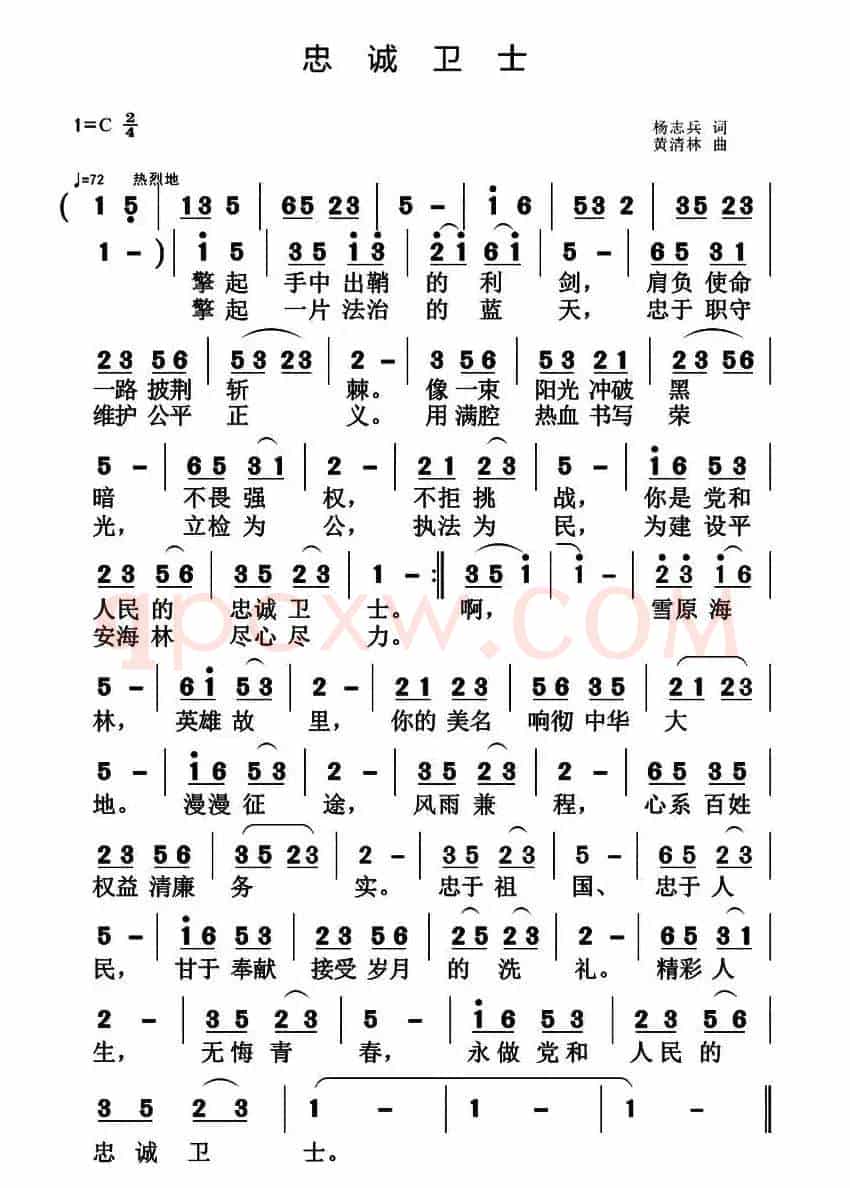 忠诚卫士（杨志兵词 黄清林曲）