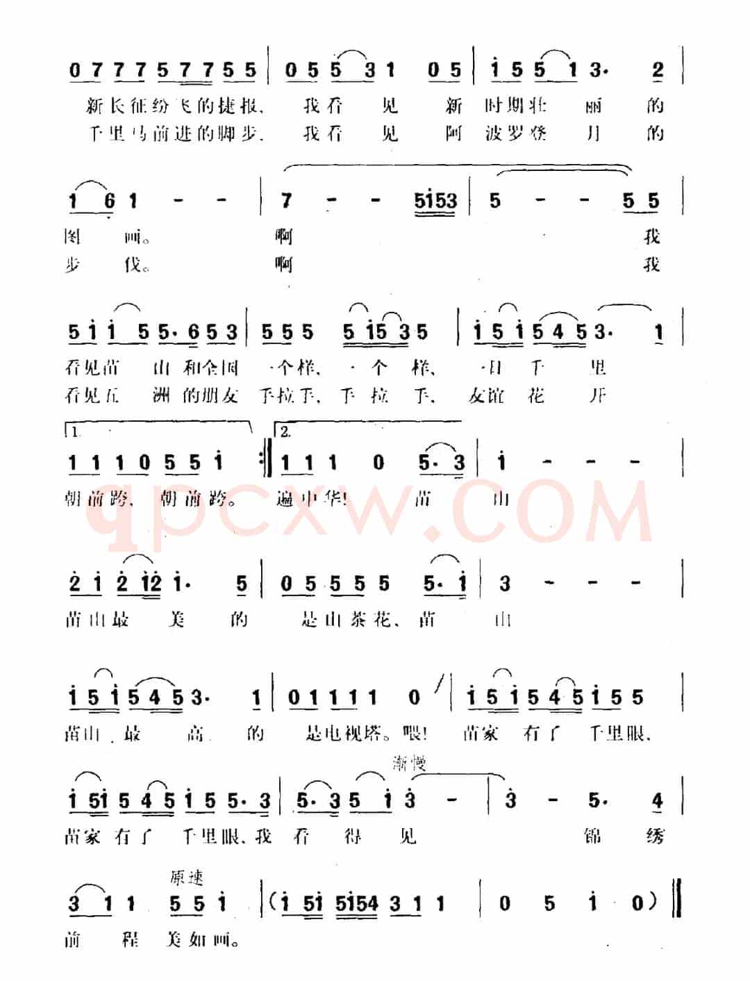 苗家有了千里眼