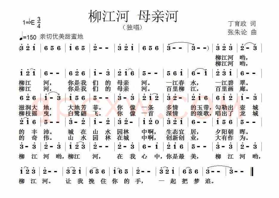 柳江河 母亲河