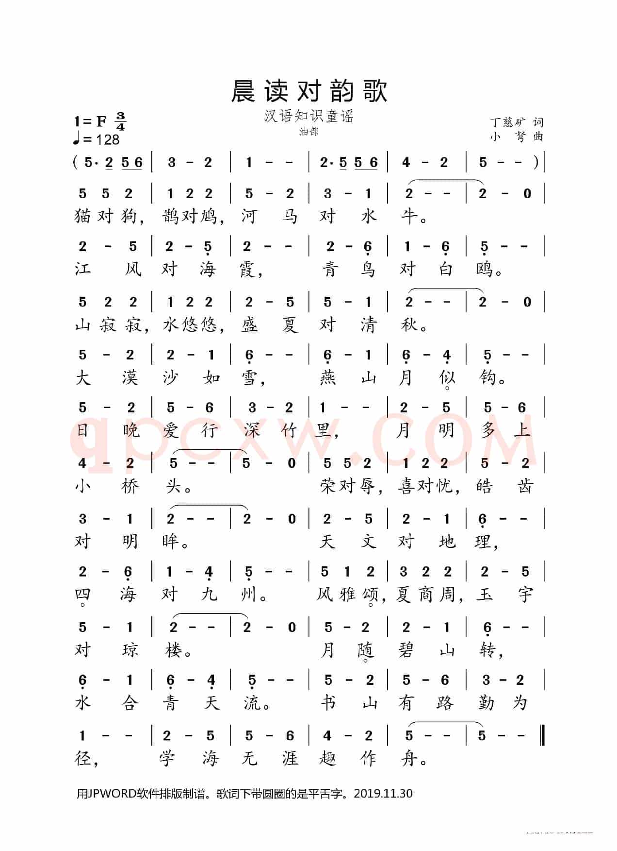晨读对韵歌(油部)