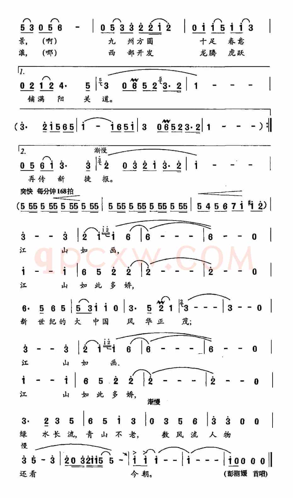 江山颂（张俊以词 姚明曲）